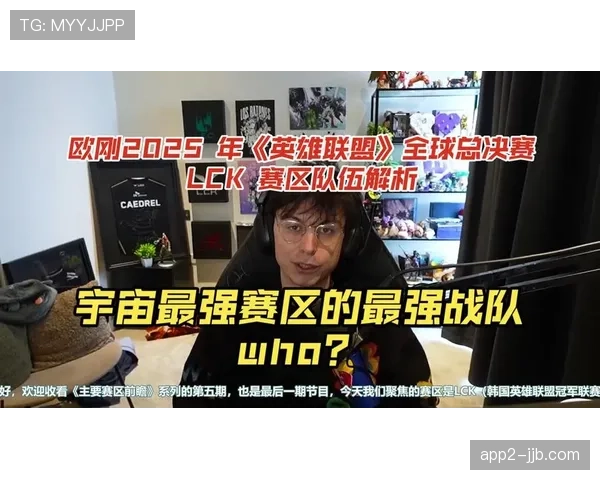LPL解说力推赛区竞争力 打破LCK长期统治局面 LPL解说力推赛区竞争力 打破LCK长期统治局面
